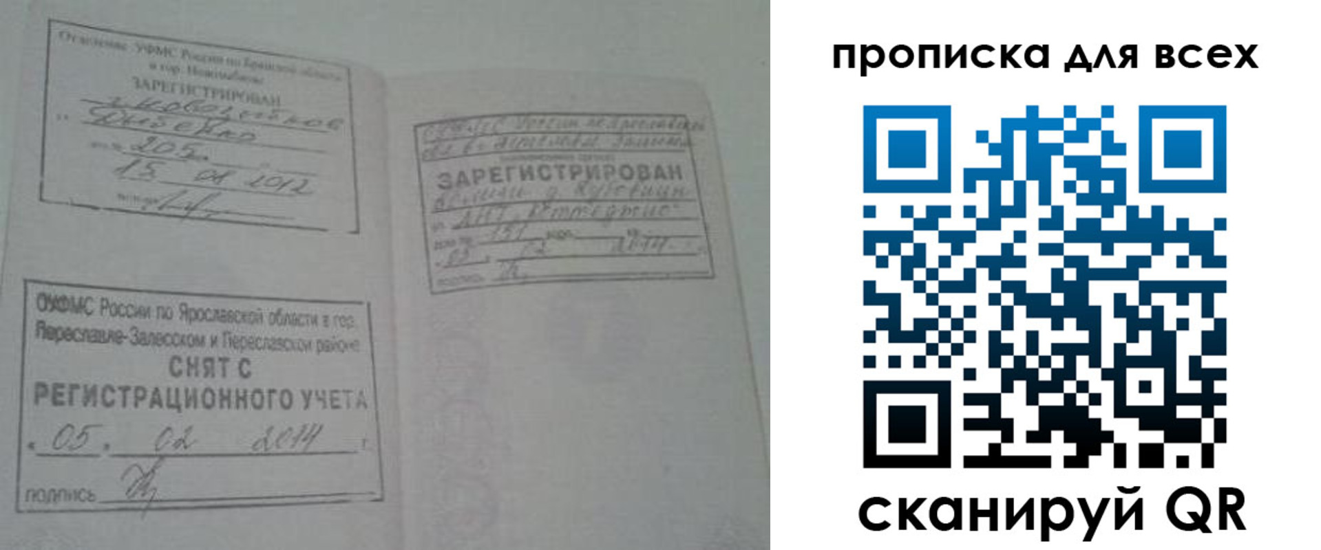 временная регистрация для всех в Воскресенске